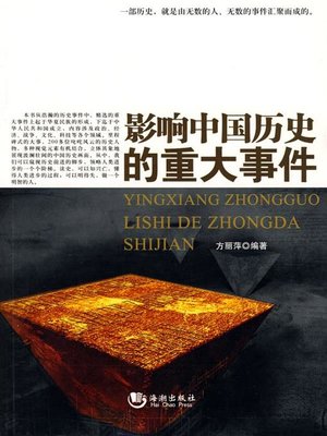 cover image of 影响中国历史的重大事件